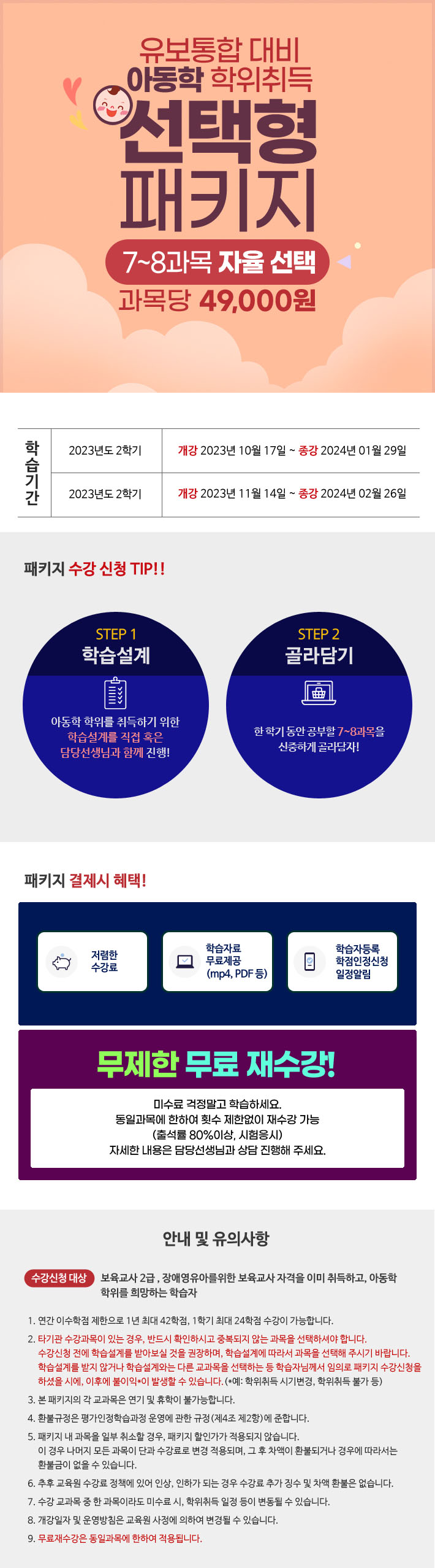 10월17일개강 아동학 맞춤형